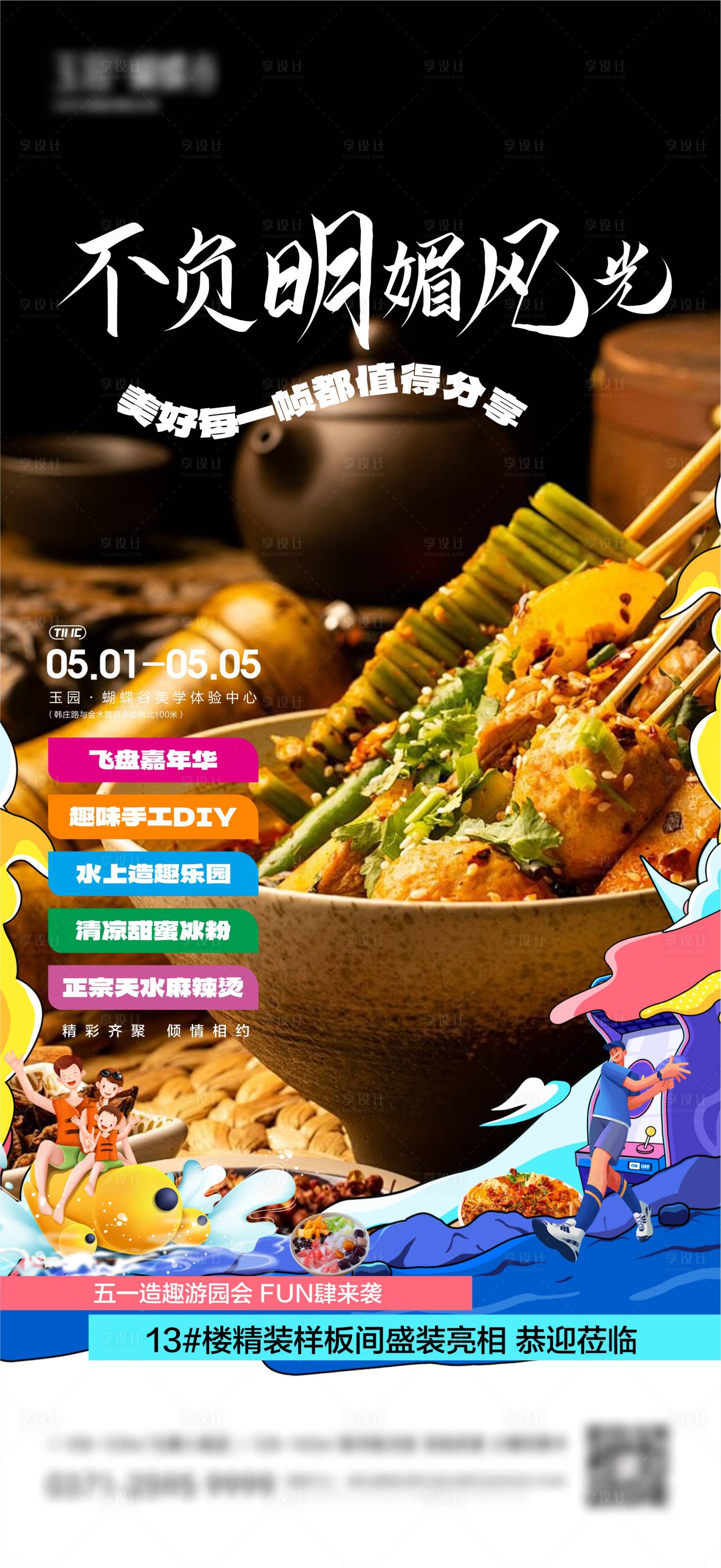 源文件下載【享設計】搜索編號：53630023621642574【麻辣燙活動】