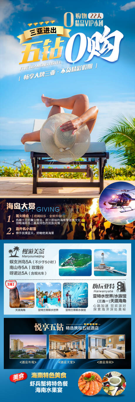 编号：12290023623481532【享设计】源文件下载-海南旅游海报