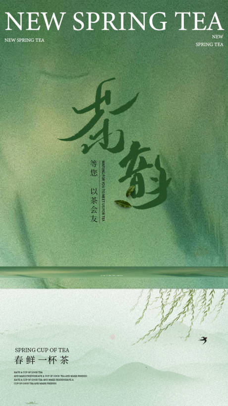 源文件下载【茶韵活动海报】编号：53040023108539362