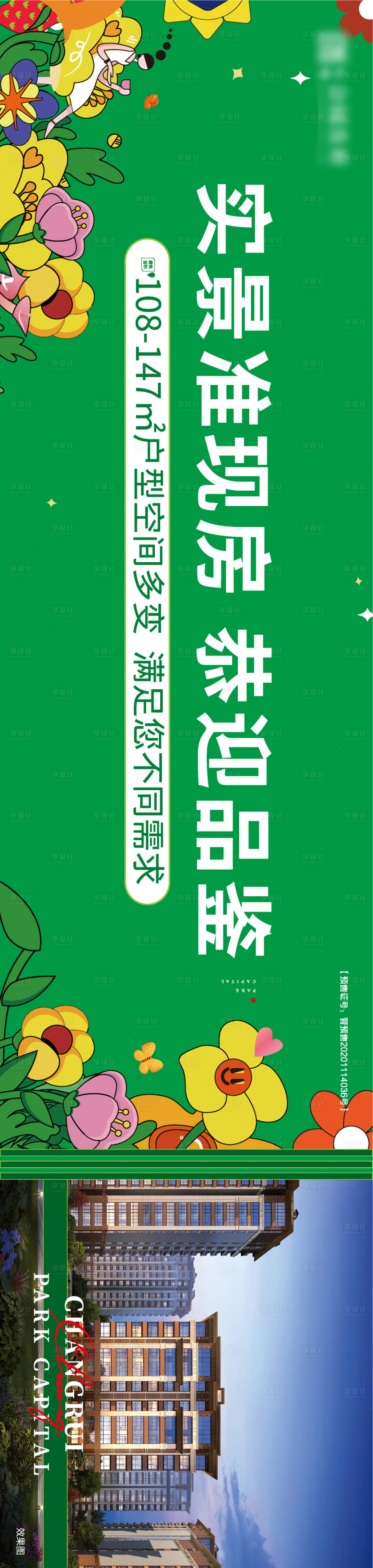 源文件下載【享設(shè)計(jì)】搜索編號(hào)：30190023361104706【春季圍擋】