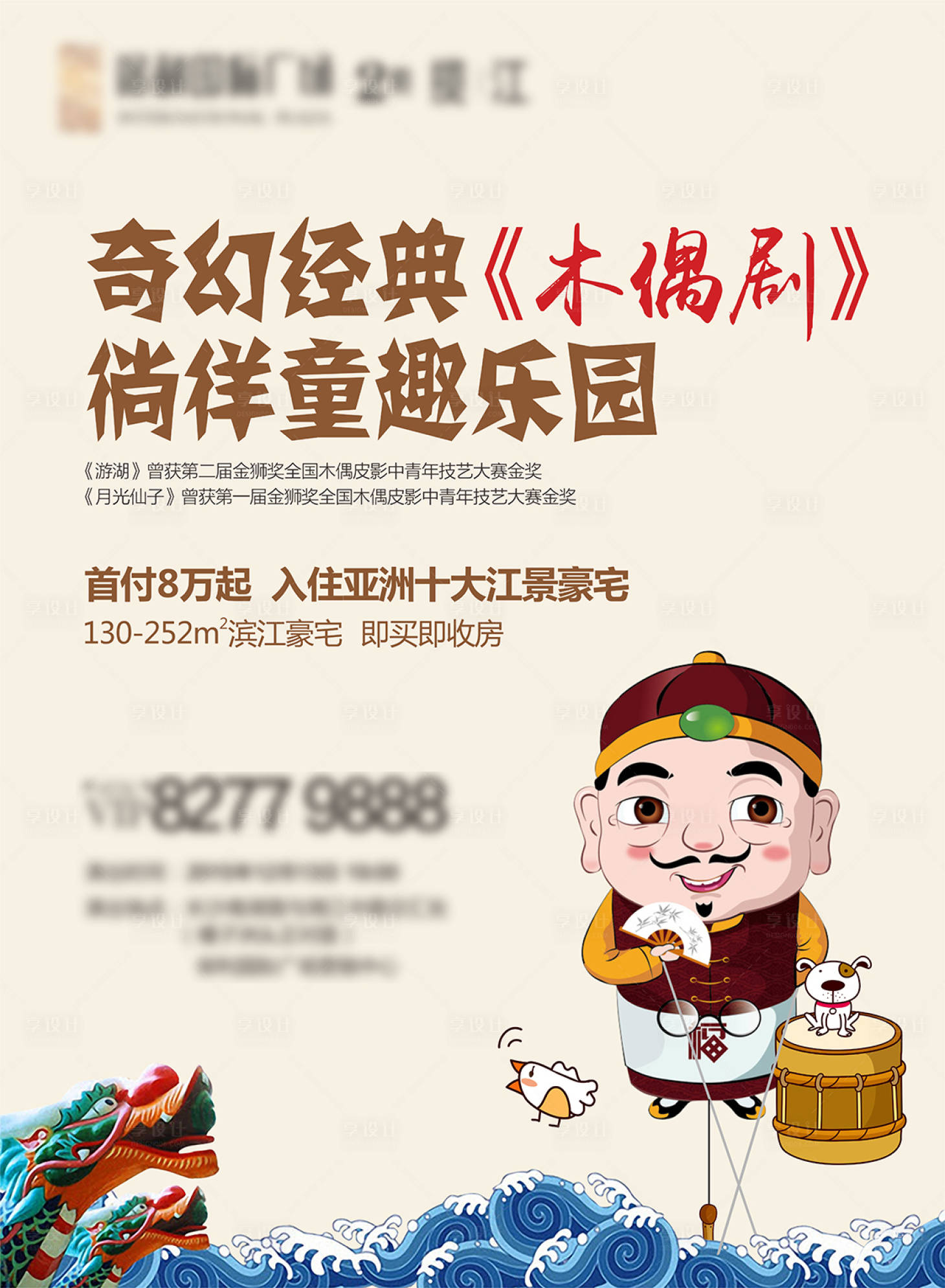 源文件下載【享設計】搜索編號：67680023060416945【奇幻經典木偶劇海報】
