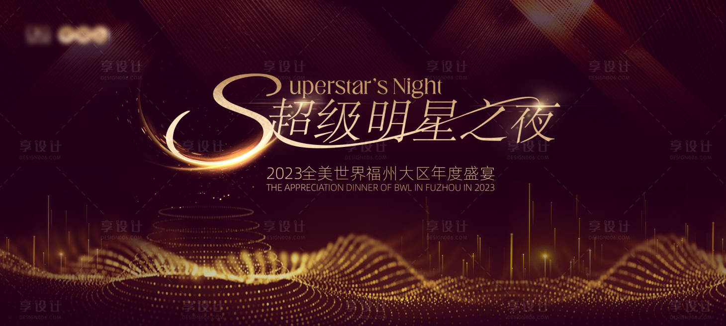 源文件下载【宴会活动背景板】编号：23440023063704079