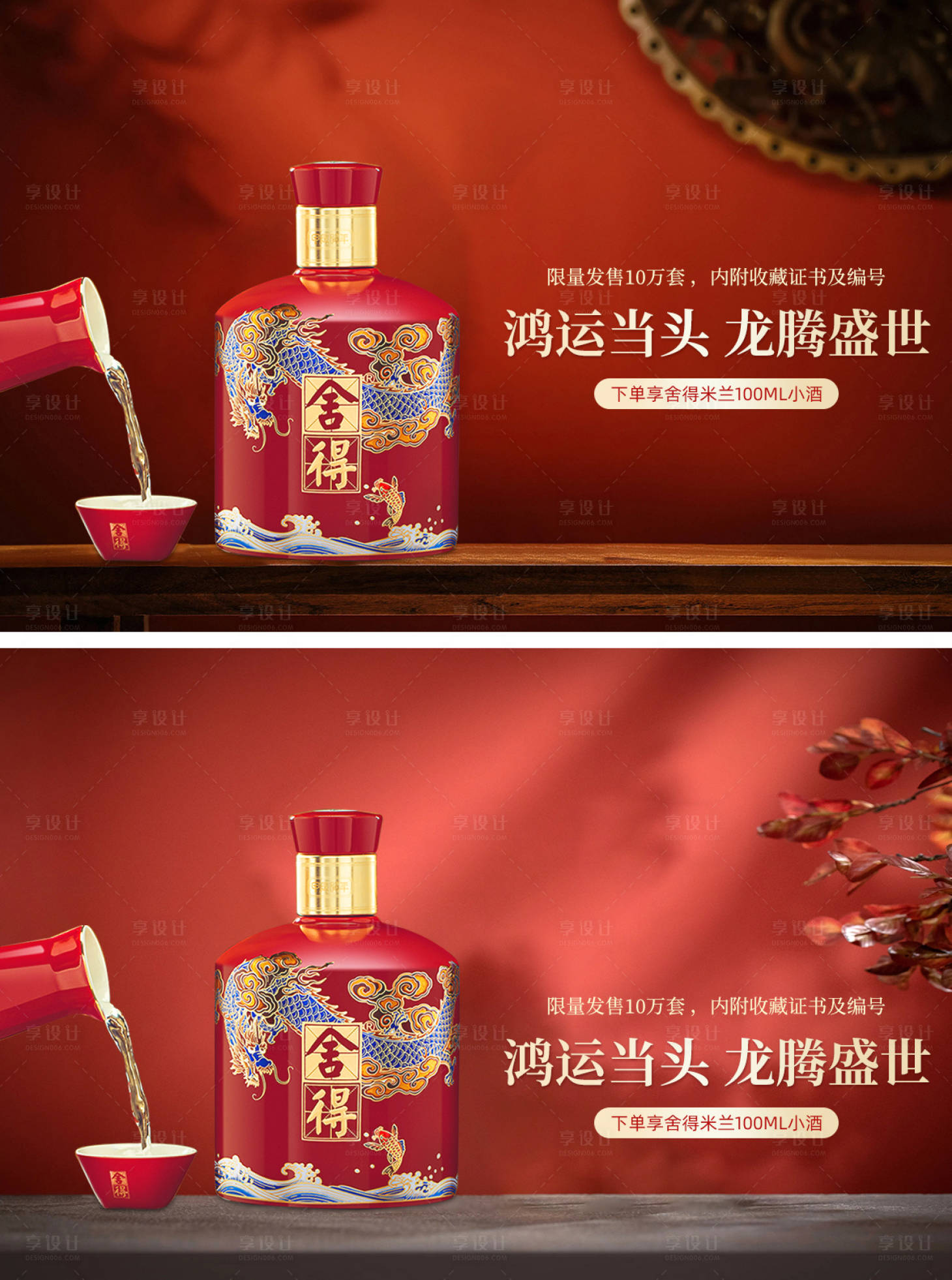 源文件下载【享设计】搜索编号：25340022954523275【红色促销酒水海报】