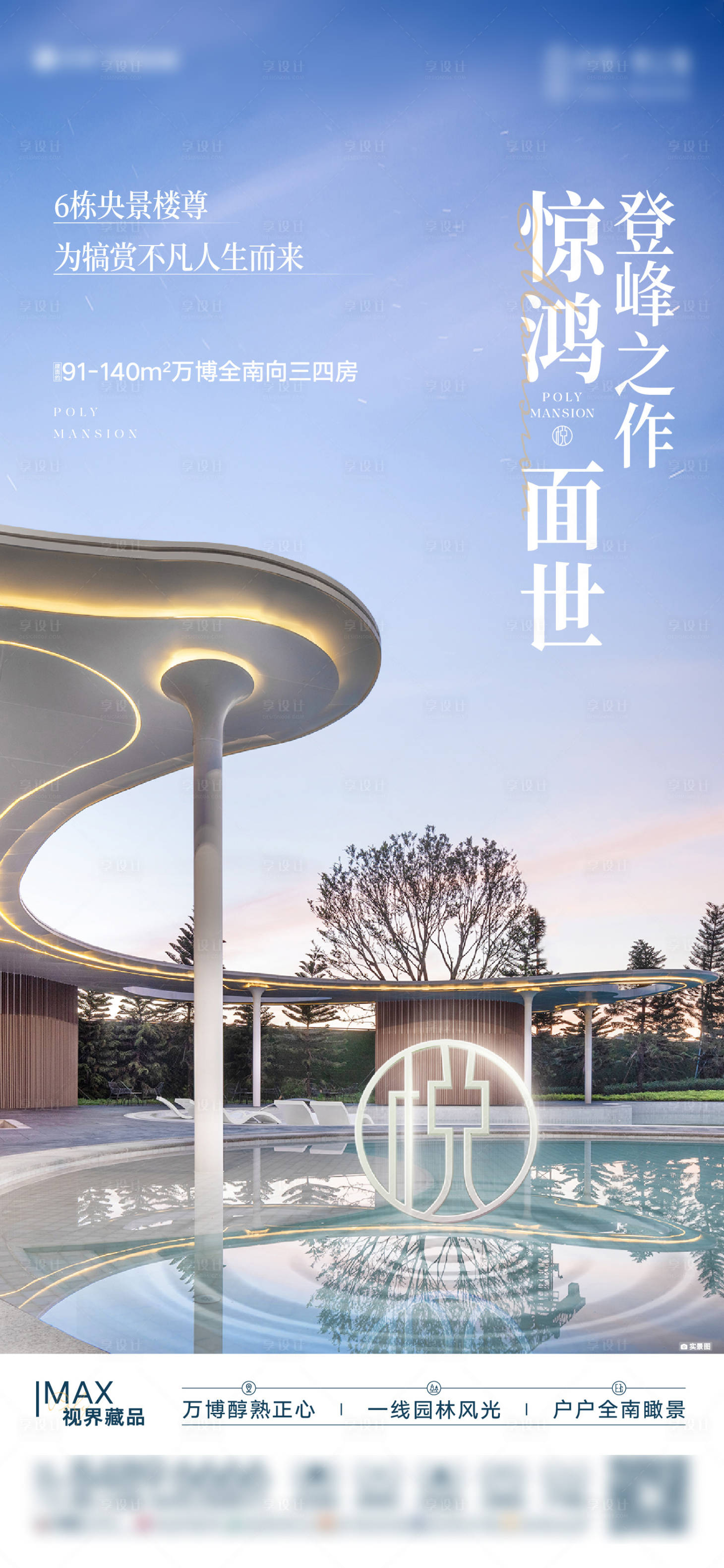 源文件下載【享設計】搜索編號：84340023353608612【地產樓王樓尊正式加推實景單圖】