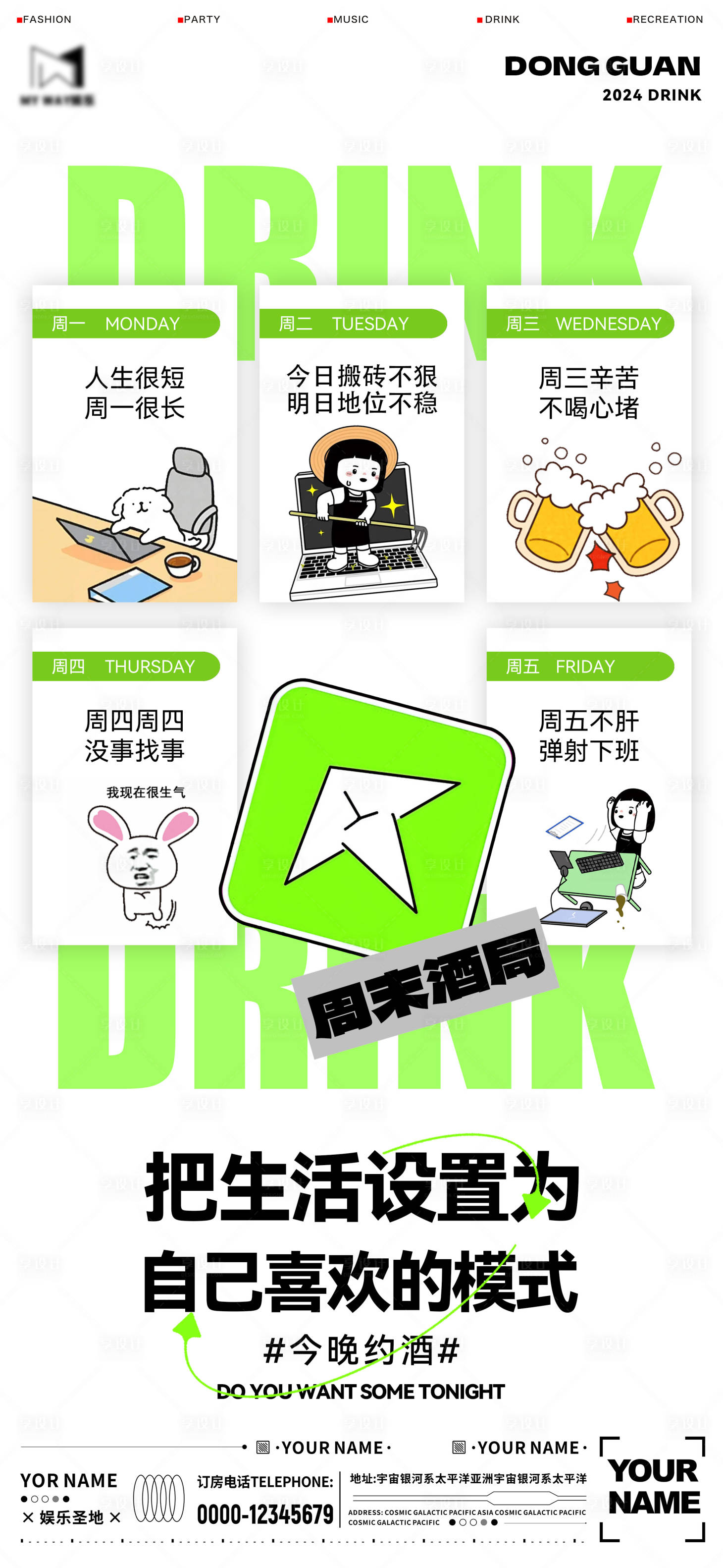 源文件下載【享設計】搜索編號：76980023062061552【酒吧日常宣傳海報】