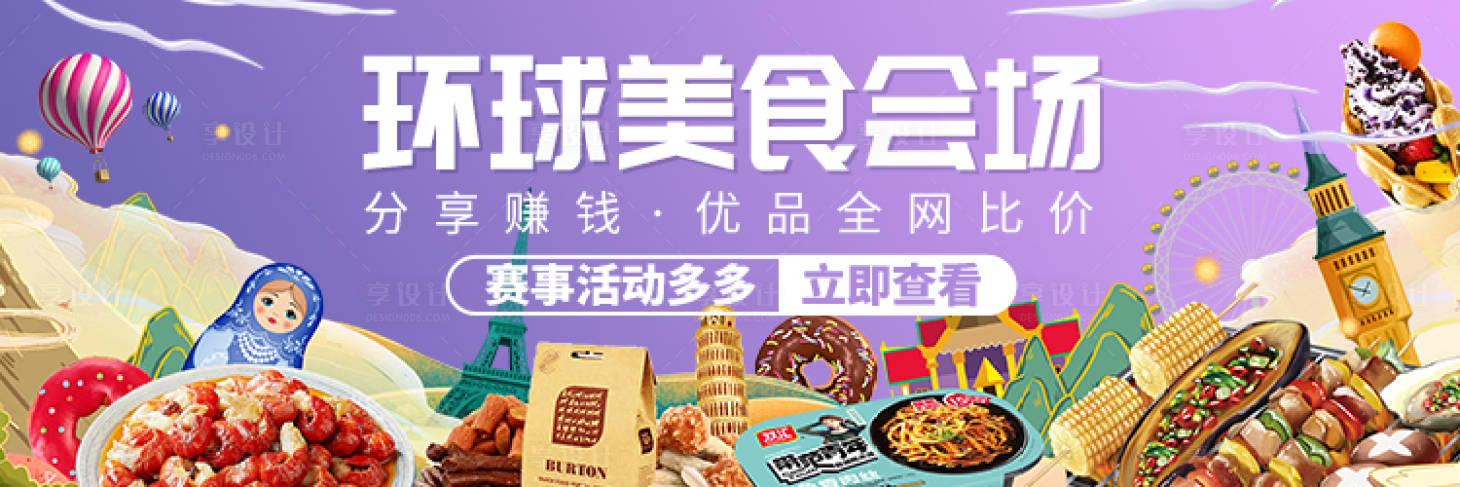 源文件下載【享設計】搜索編號：30790023529344966【環(huán)球美食banner】