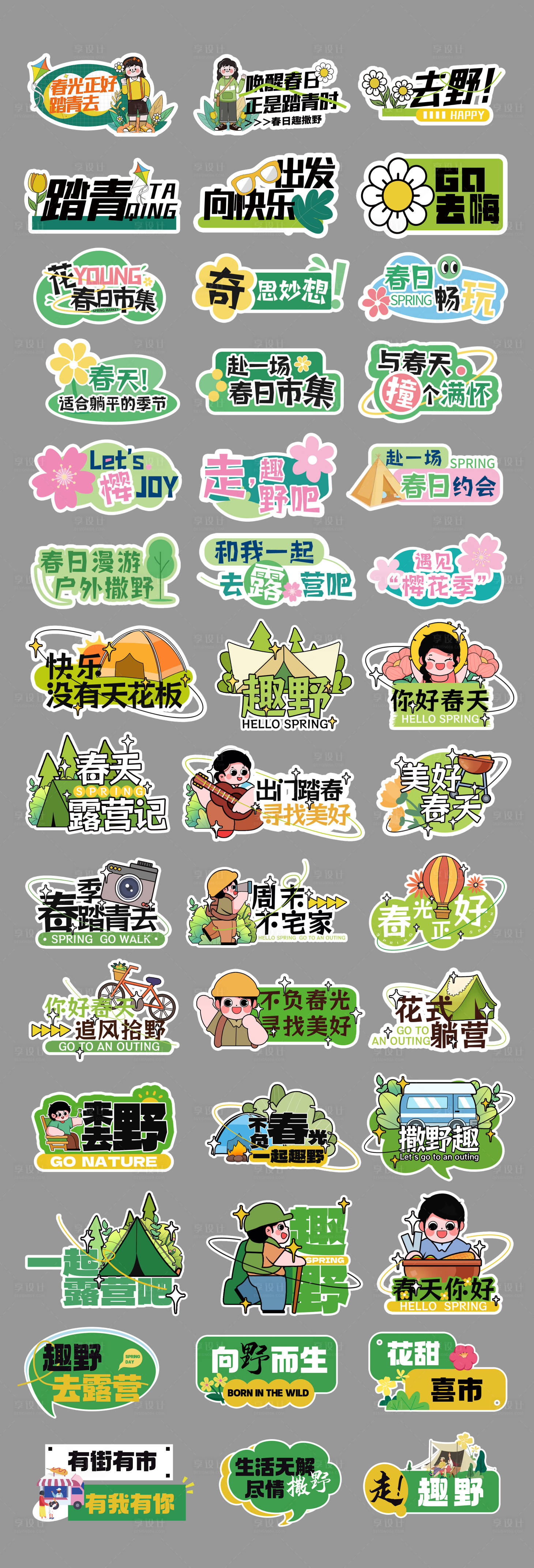 源文件下载【春游郊游露营踏青户外商场手举牌拍照牌】编号：84960023364515468
