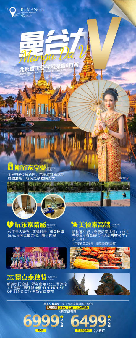 编号：67780023615491841【享设计】源文件下载-泰国曼谷旅游一口价海报