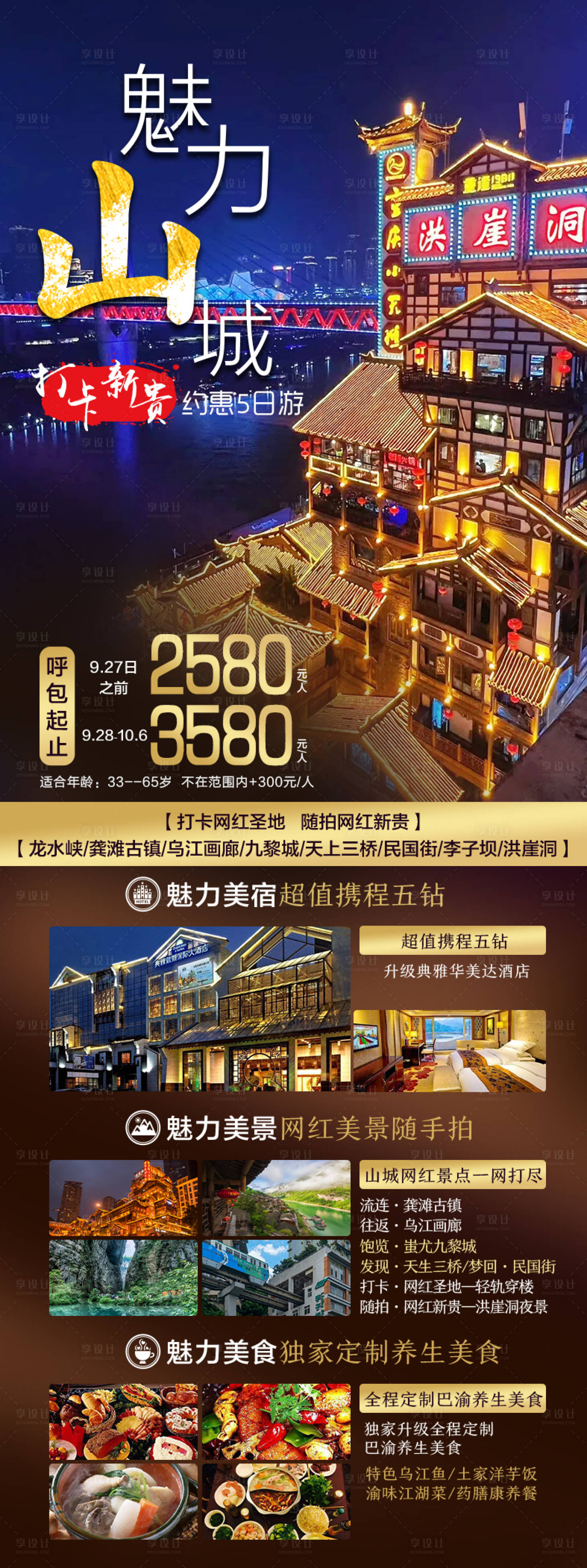 源文件下載【享設計】搜索編號：96150023575417763【四川重慶九寨溝旅游海報】