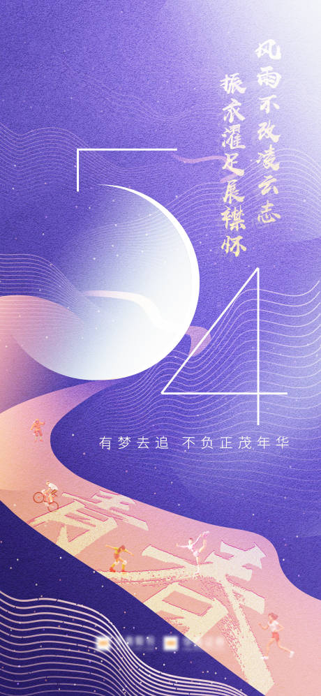 源文件下载【青年节海报】编号：28340023401164758