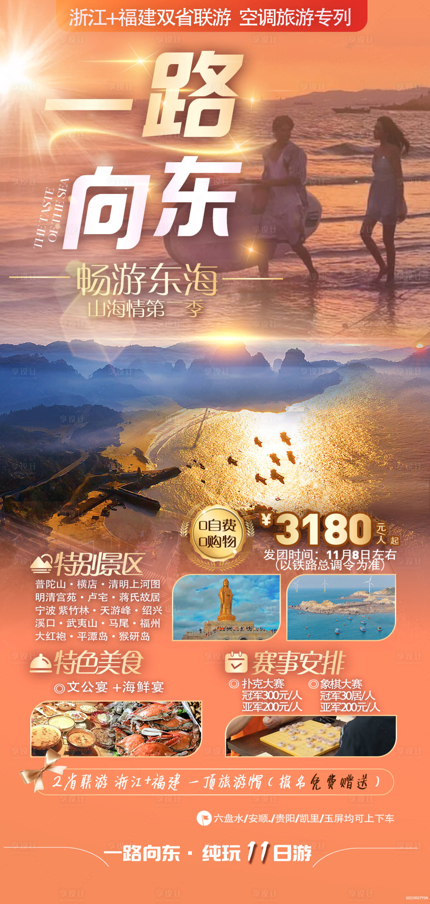 源文件下载【享设计】搜索编号：35610022960664398【一路向东】