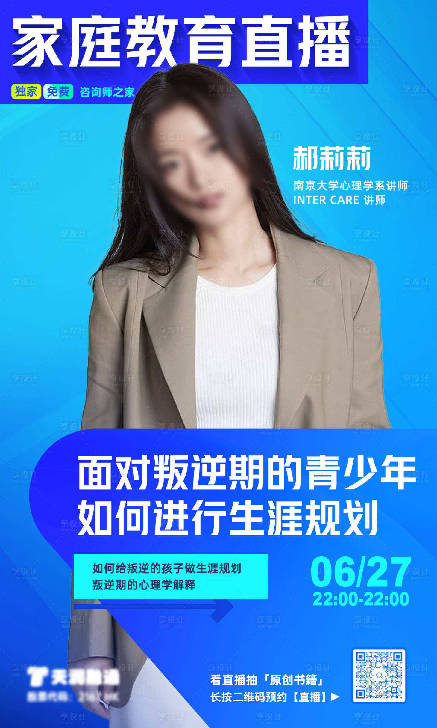 源文件下载【人物直播海报】编号：37330022941688157