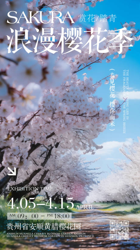 源文件下載【春游賞花踏青海報 】編號：40590023101371675