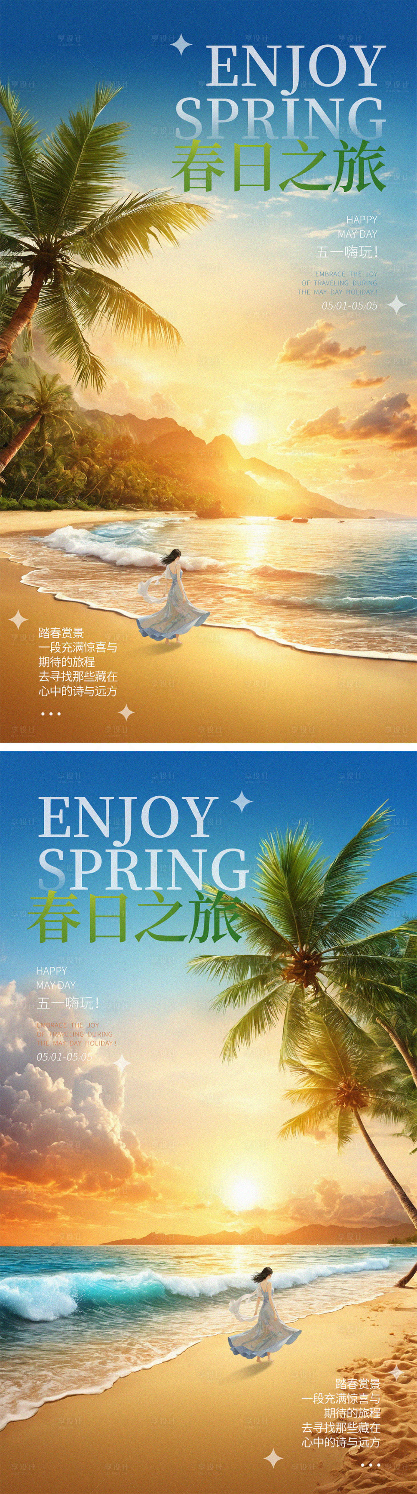 源文件下载【五一旅游节日海报】编号：64450023020309386