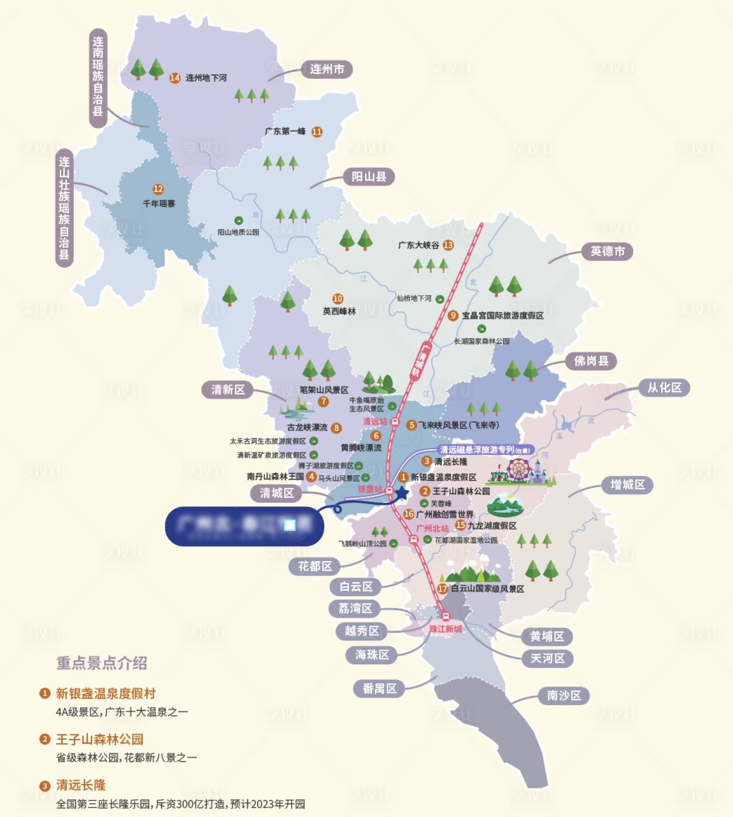 源文件下載【享設計】搜索編號：12320023096625156【清遠旅游地圖設計】