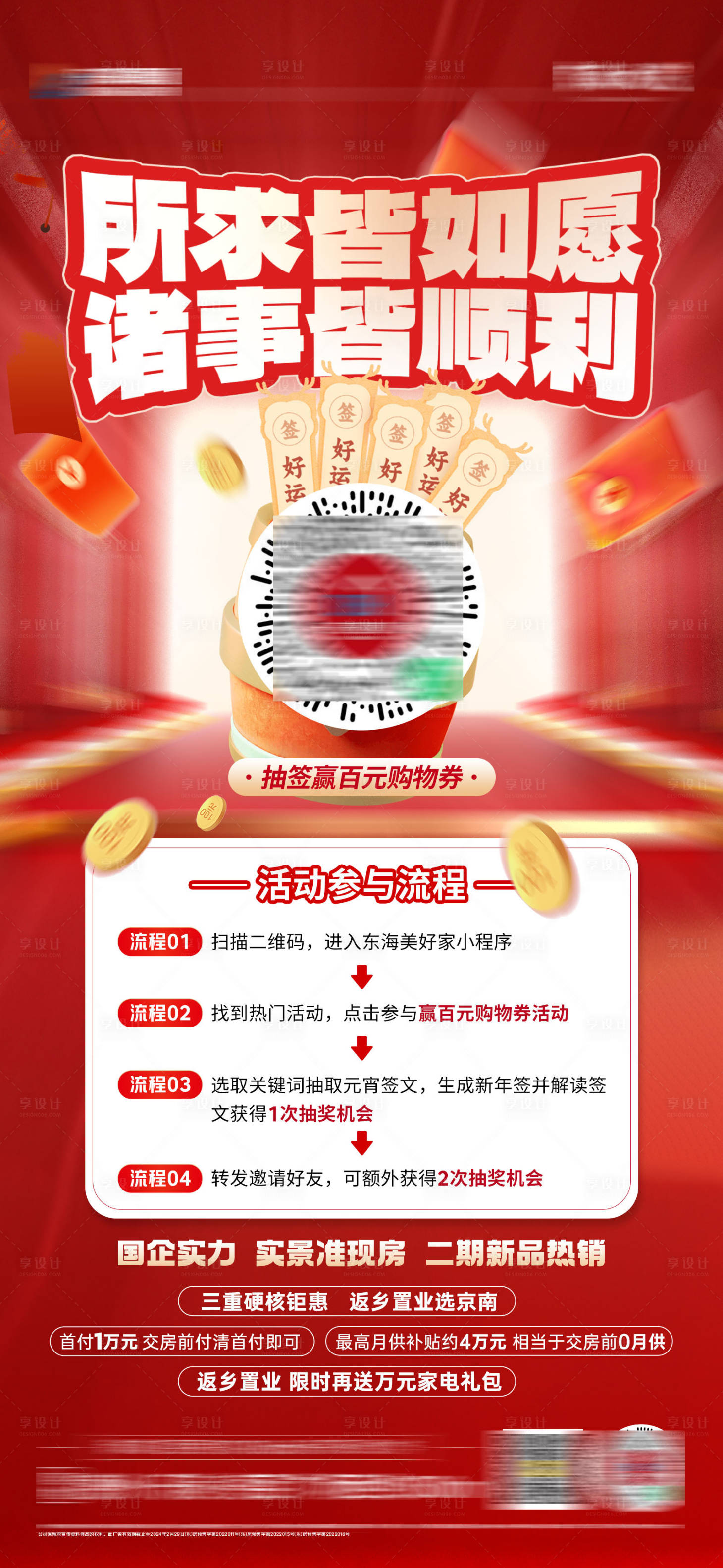源文件下載【享設計】搜索編號：64730023285918810【抽簽暖場活動海報】
