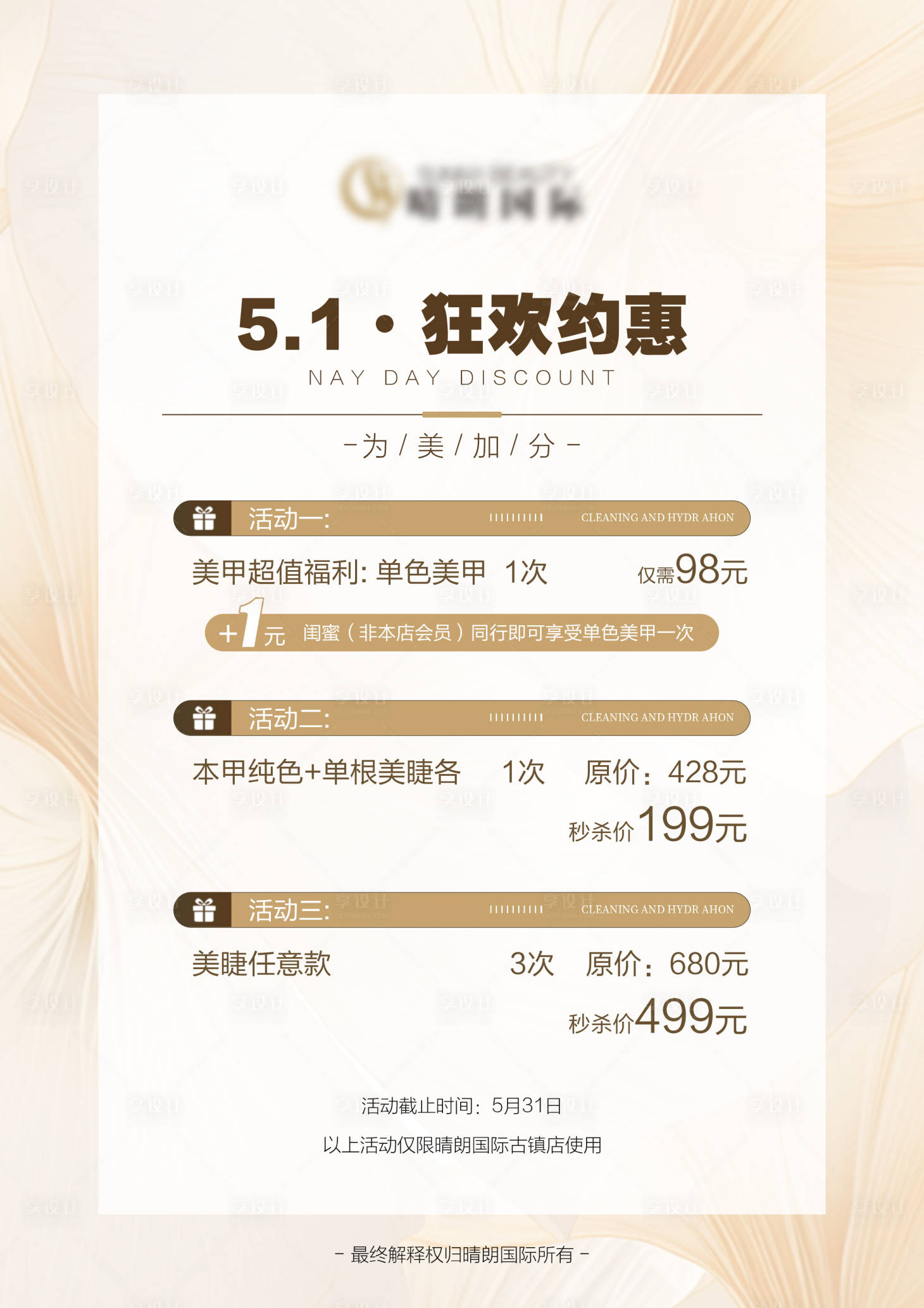 源文件下载【5.1狂欢约惠简约海报】编号：16060023549149118