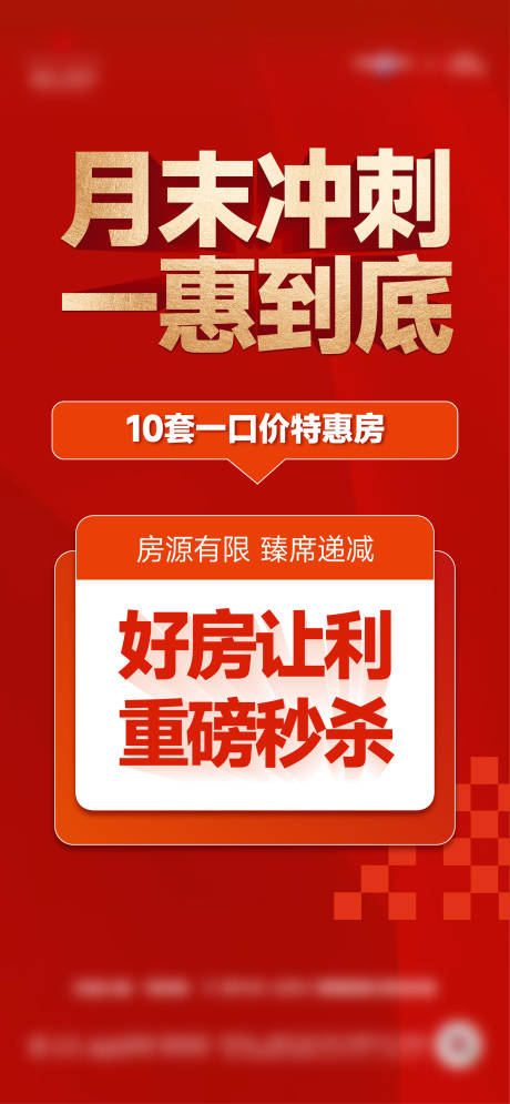 源文件下载【享设计】搜索编号：11270023624865458【黄金周大字报热销稿政策海报】