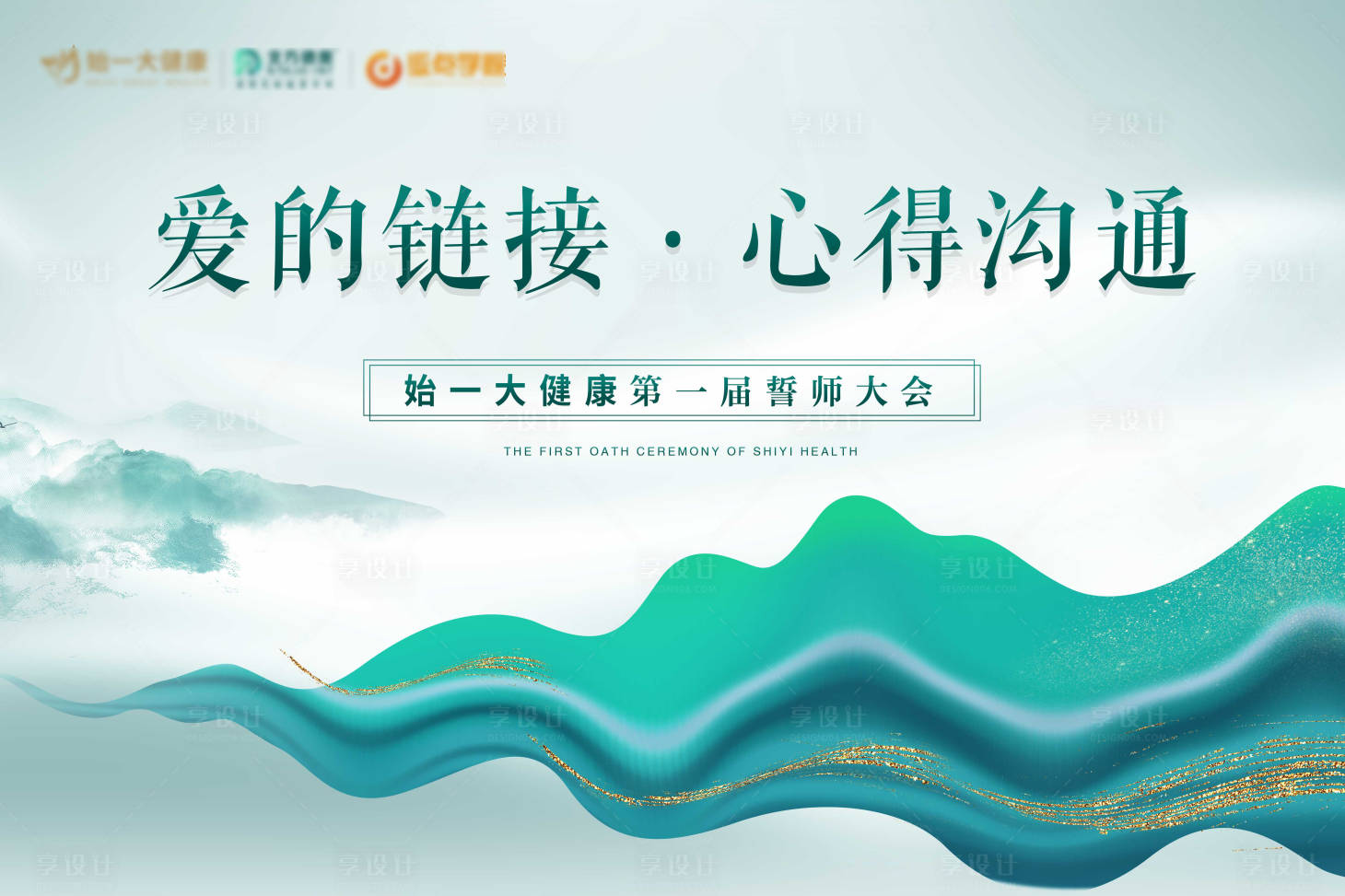 源文件下载【享设计】搜索编号：71900023330998075【大健康会议背景板】