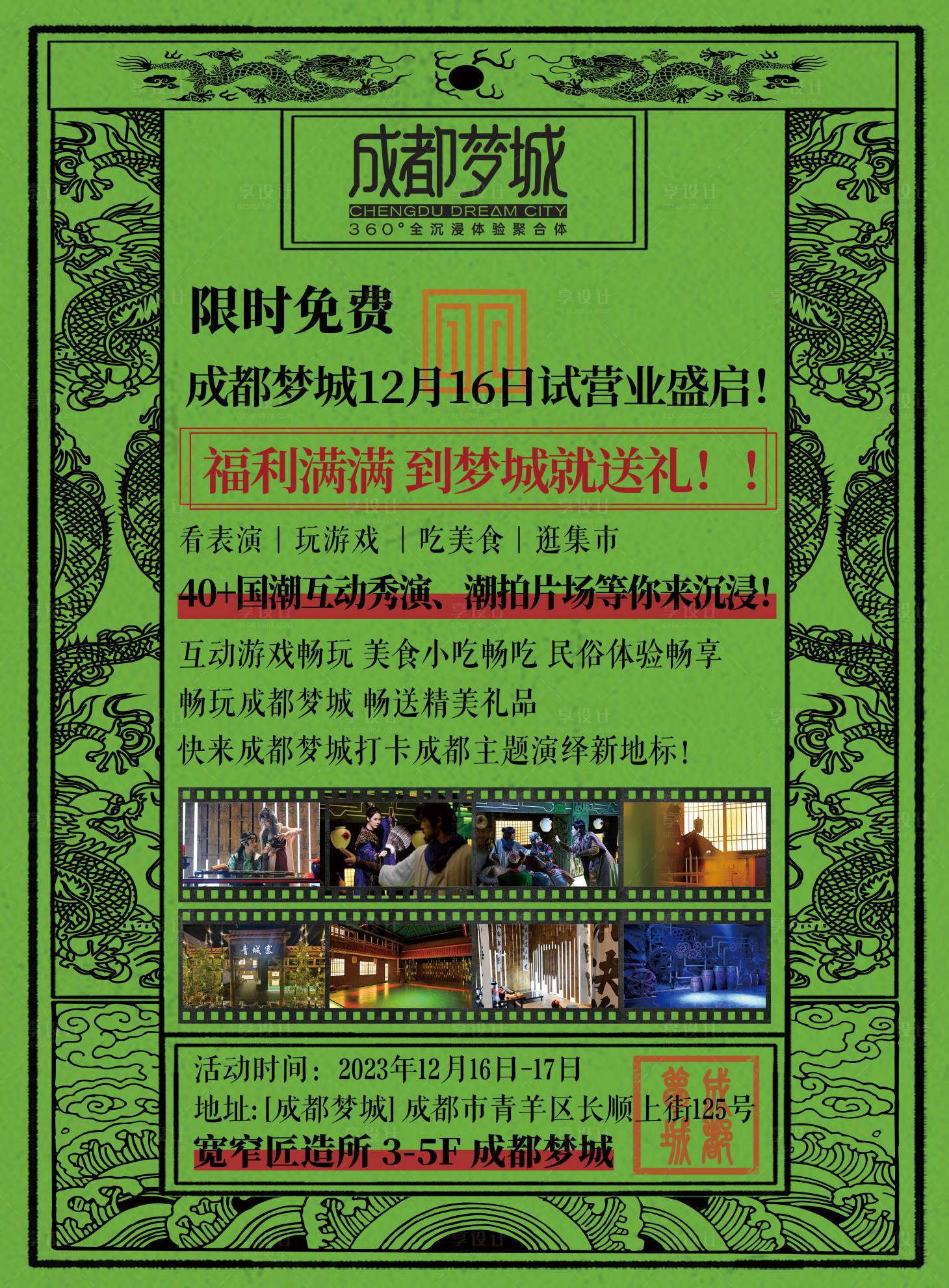 源文件下载【享设计】搜索编号：88410023074556270【活动海报】