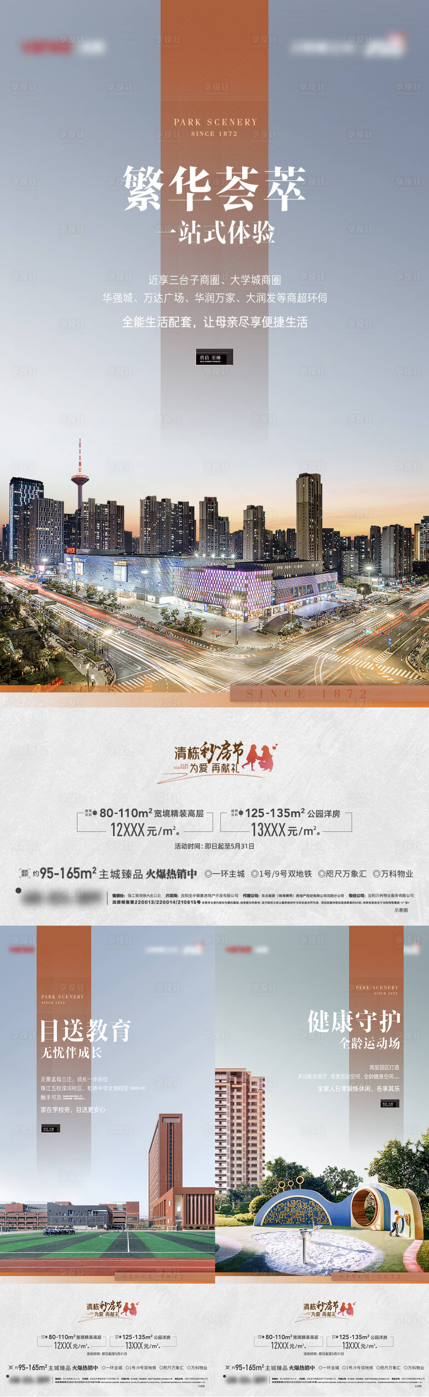 源文件下载【配套系列海报】编号：45070023277072159
