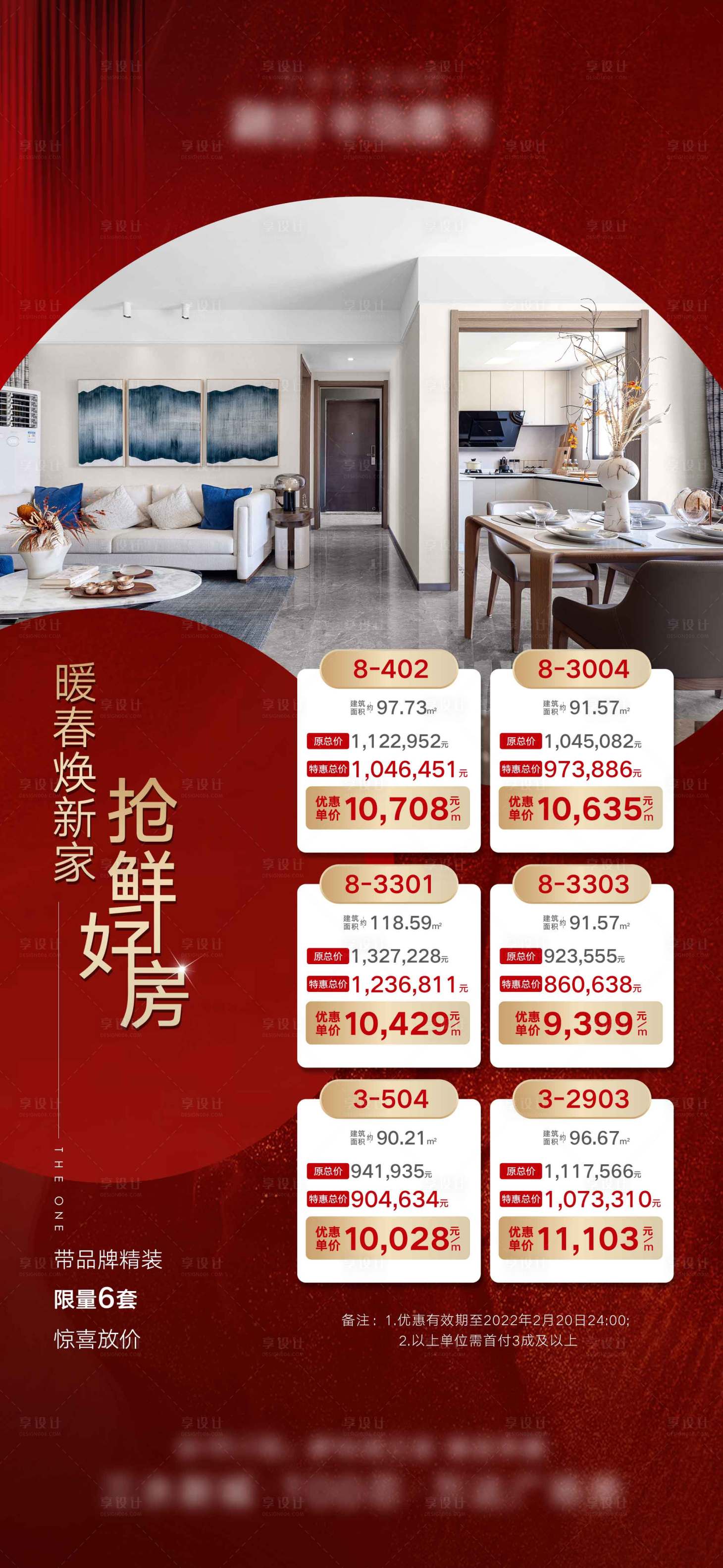 源文件下载【享设计】搜索编号：59880023079676968【特价单图】