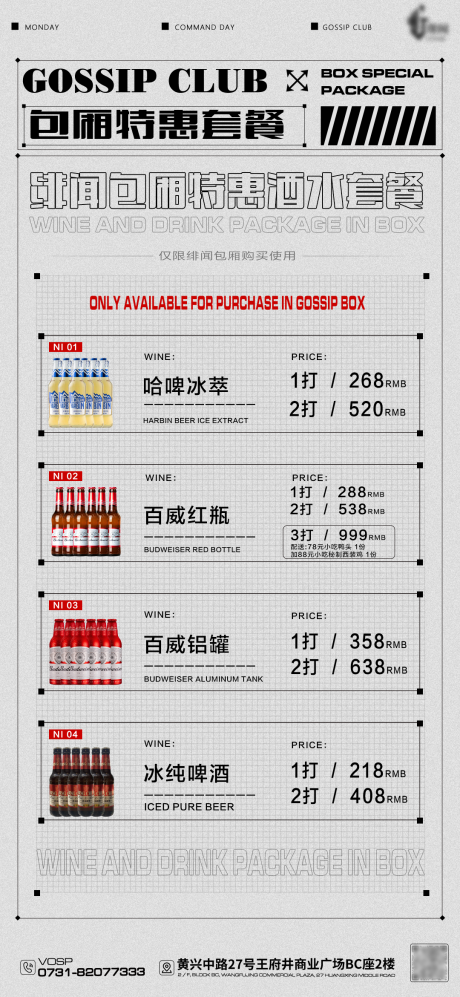 源文件下载【酒水套餐活动海报】编号：69390023344654452