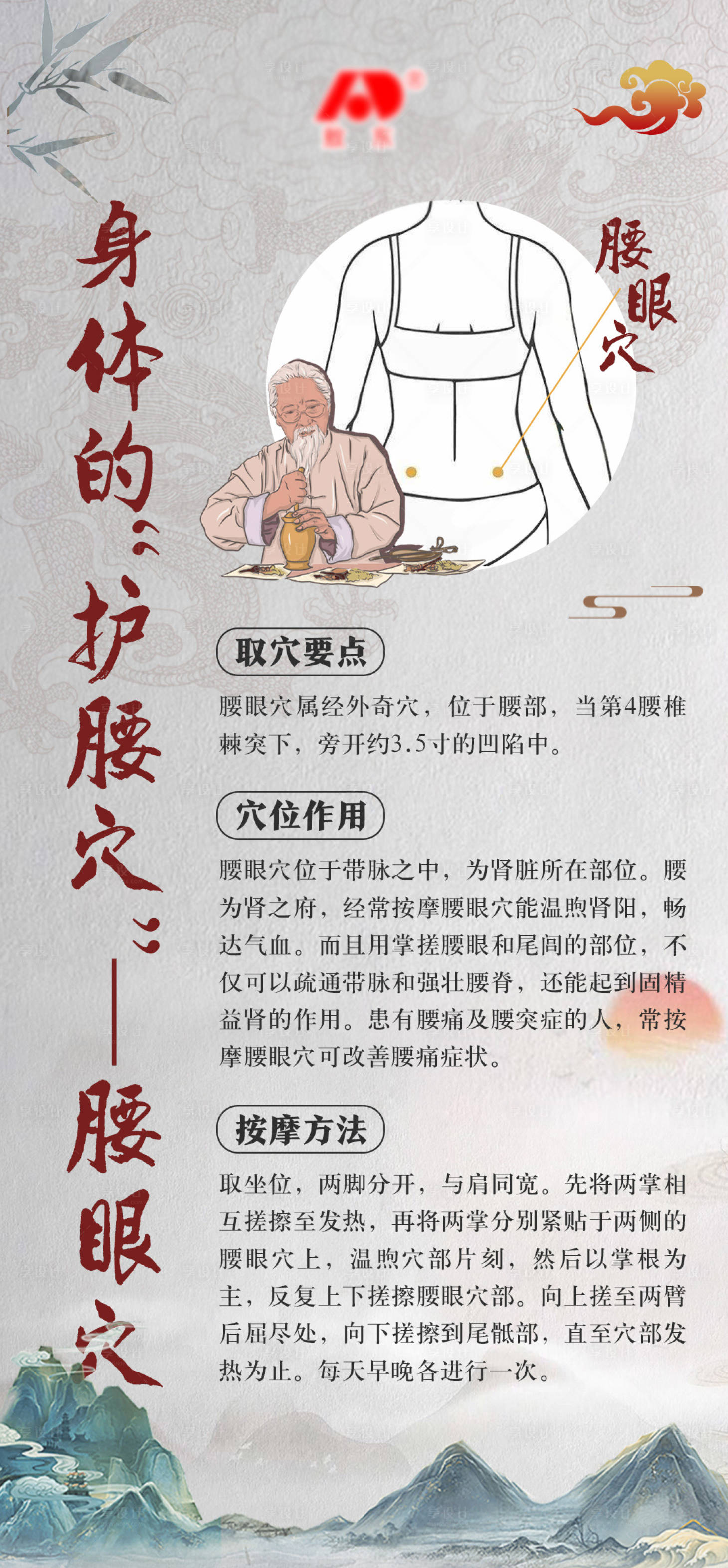 源文件下载【享设计】搜索编号：82390023010169406【中式穴位科普海报】