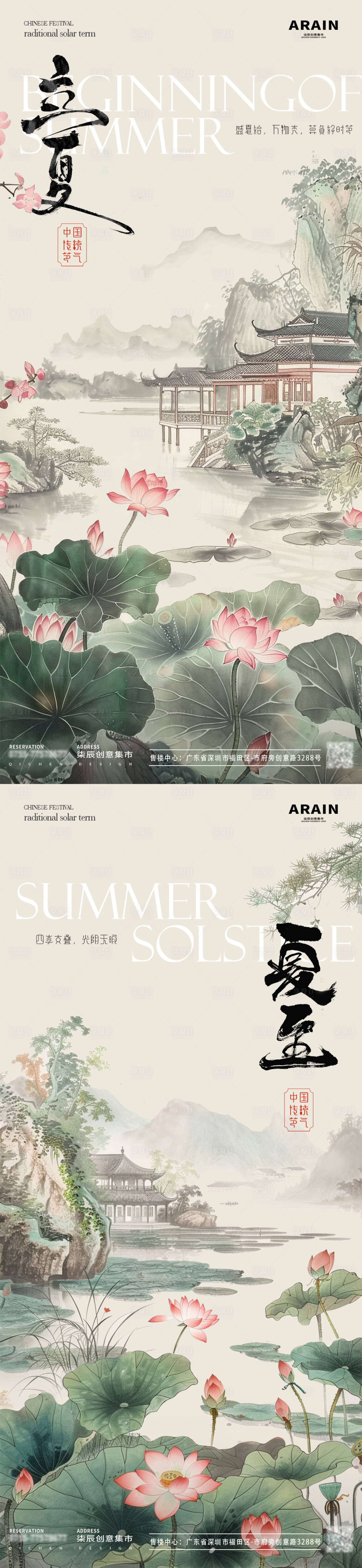 源文件下载【立夏夏至古风国风荷花园林插画海报】编号：74250023387128970