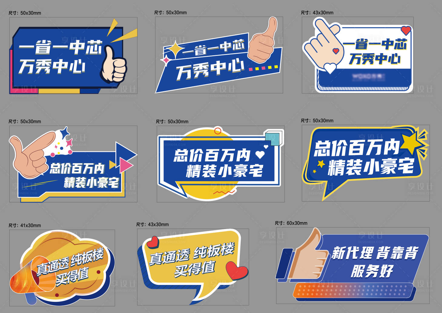 源文件下载【享设计】搜索编号：57670023000015779【地产手举牌】