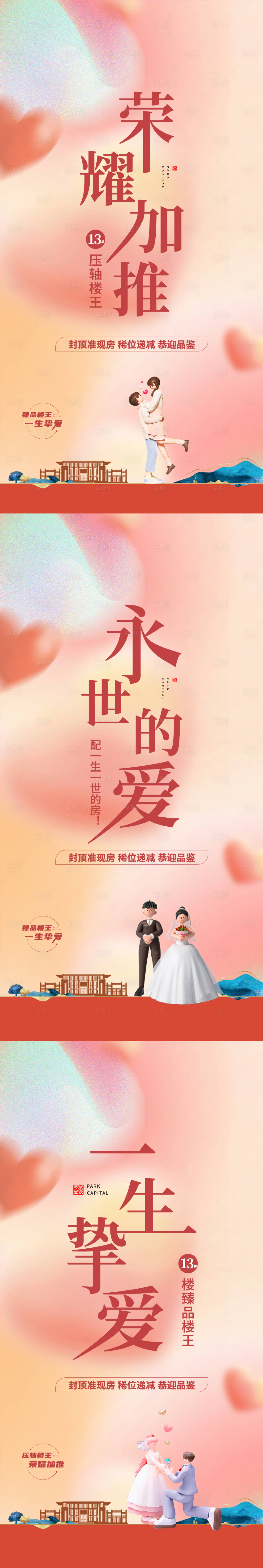 源文件下载【婚房加推】编号：32700022978276842