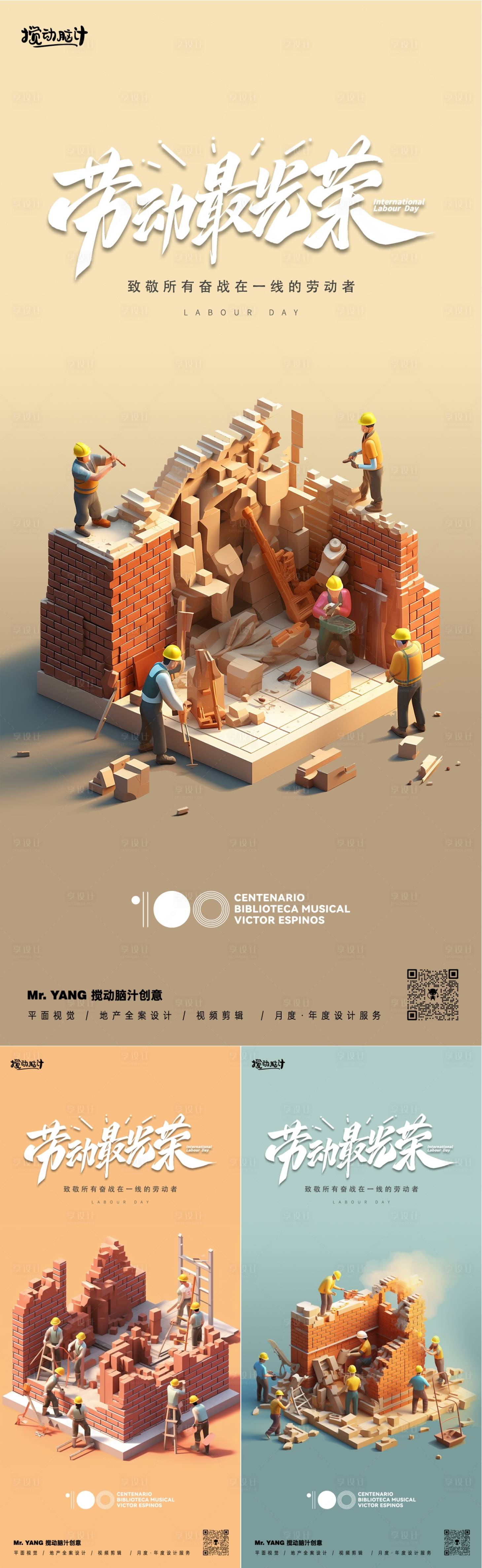 源文件下载【享设计】搜索编号：14380023391245466【五一劳动节系列海报】