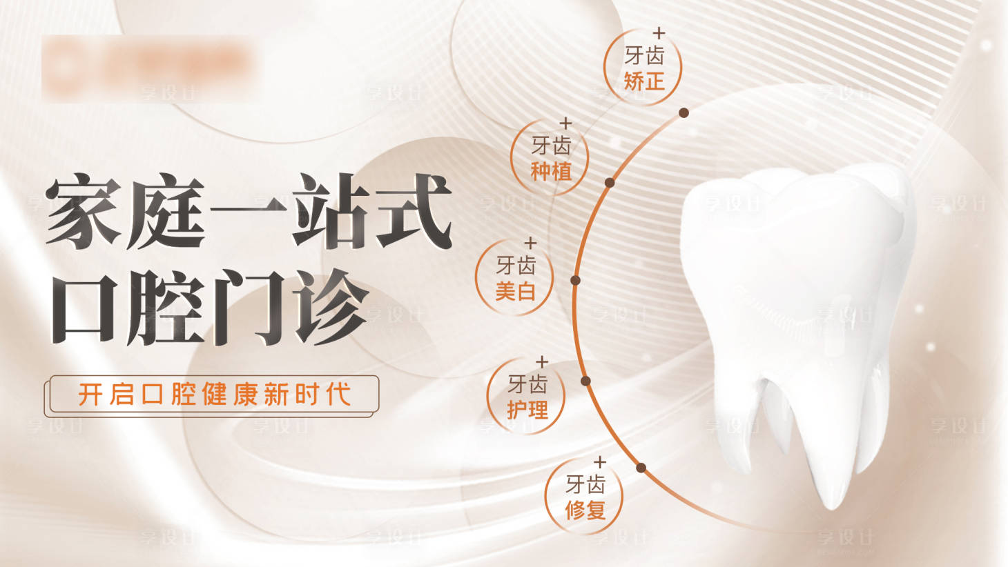 源文件下载【享设计】搜索编号：45840023076307807【齿科口腔健康轮播图banner】