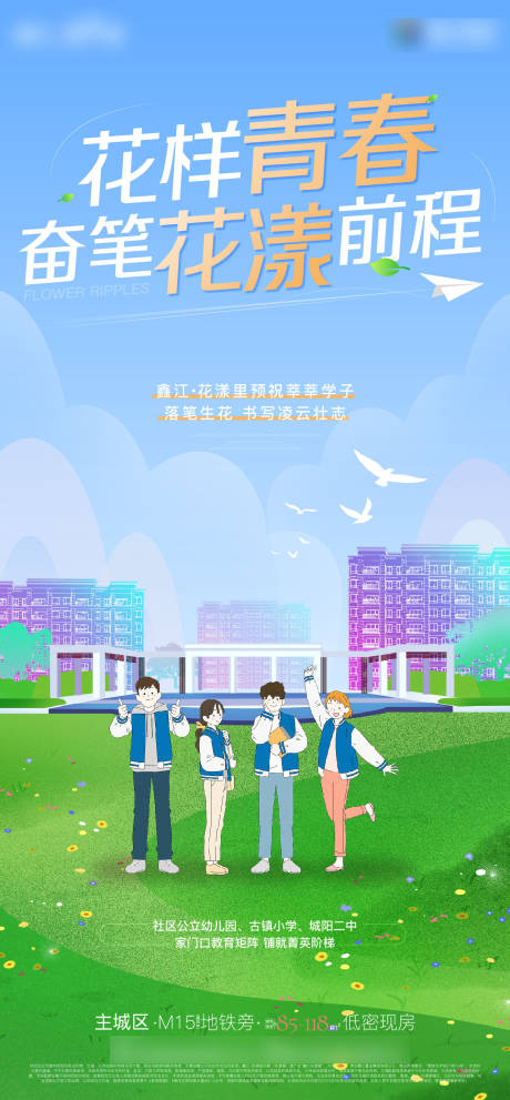 源文件下载【地产高考热点海报】编号：73530023145808729