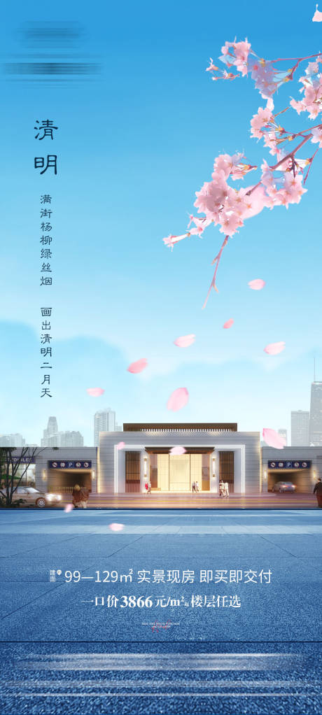 源文件下载【地产清明节微信海报】编号：63050022947821605