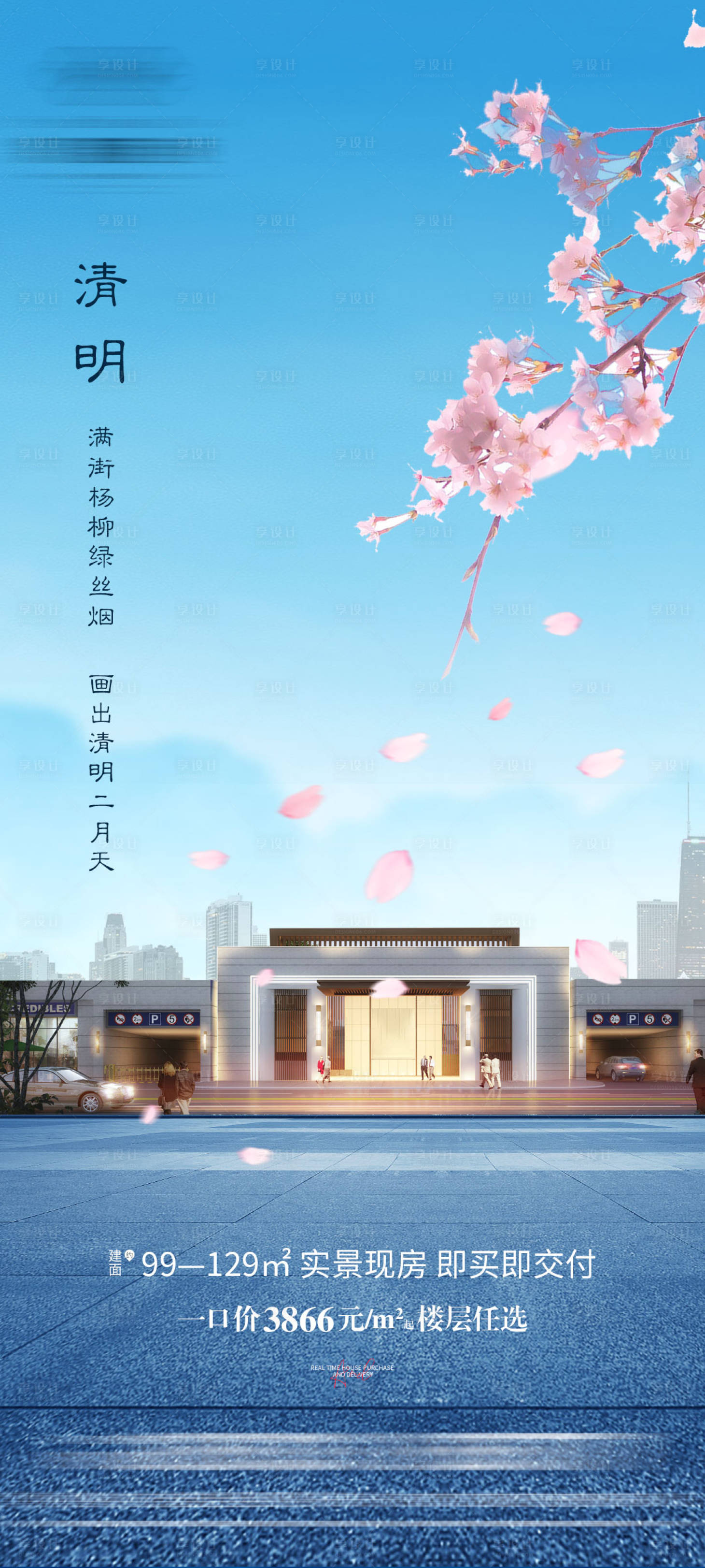 源文件下載【享設計】搜索編號：63050022947821605【地產清明節微信海報】