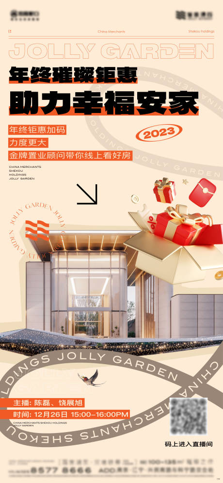 源文件下载【直播助力海报】编号：36120023016656487
