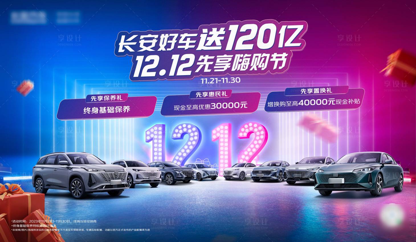 源文件下載【汽車促銷活動背景板】編號：91890023181381639