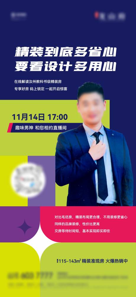 源文件下载【地产直播海报】编号：67950023262716042