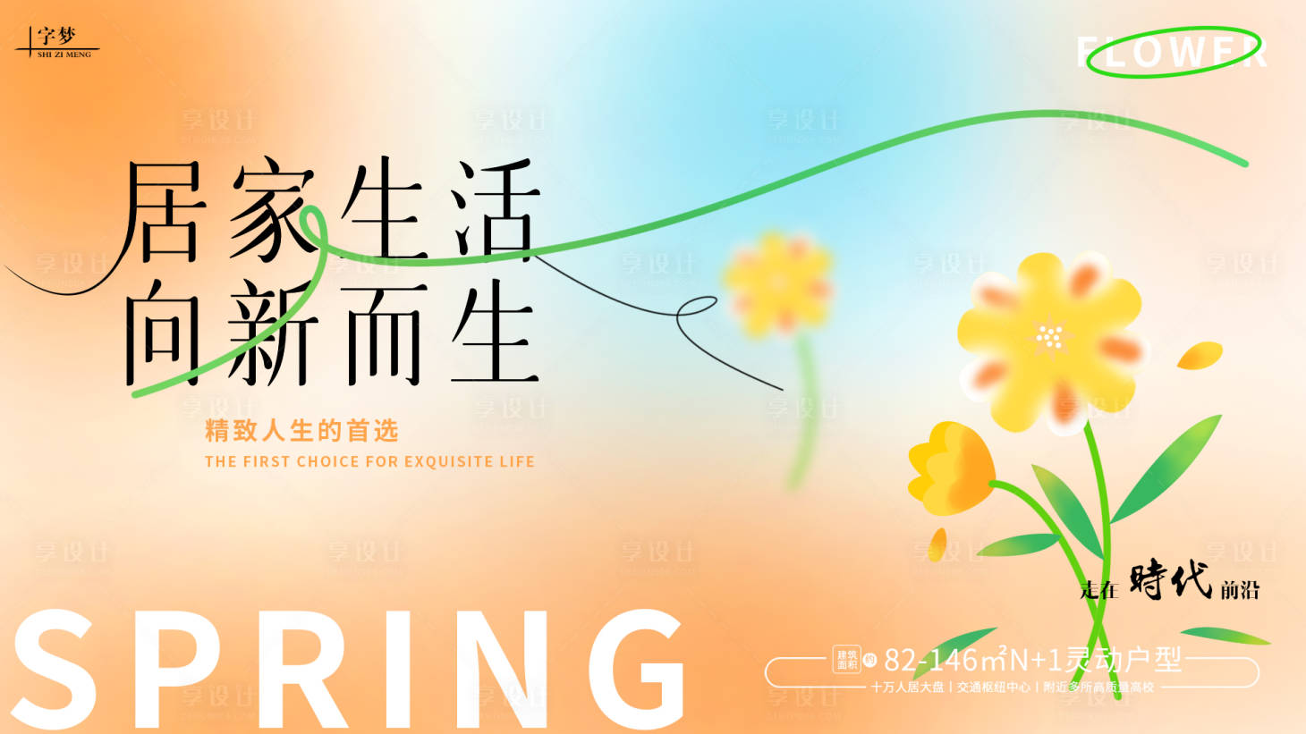 源文件下載【地產春日主畫面海報】編號：35250023375912505
