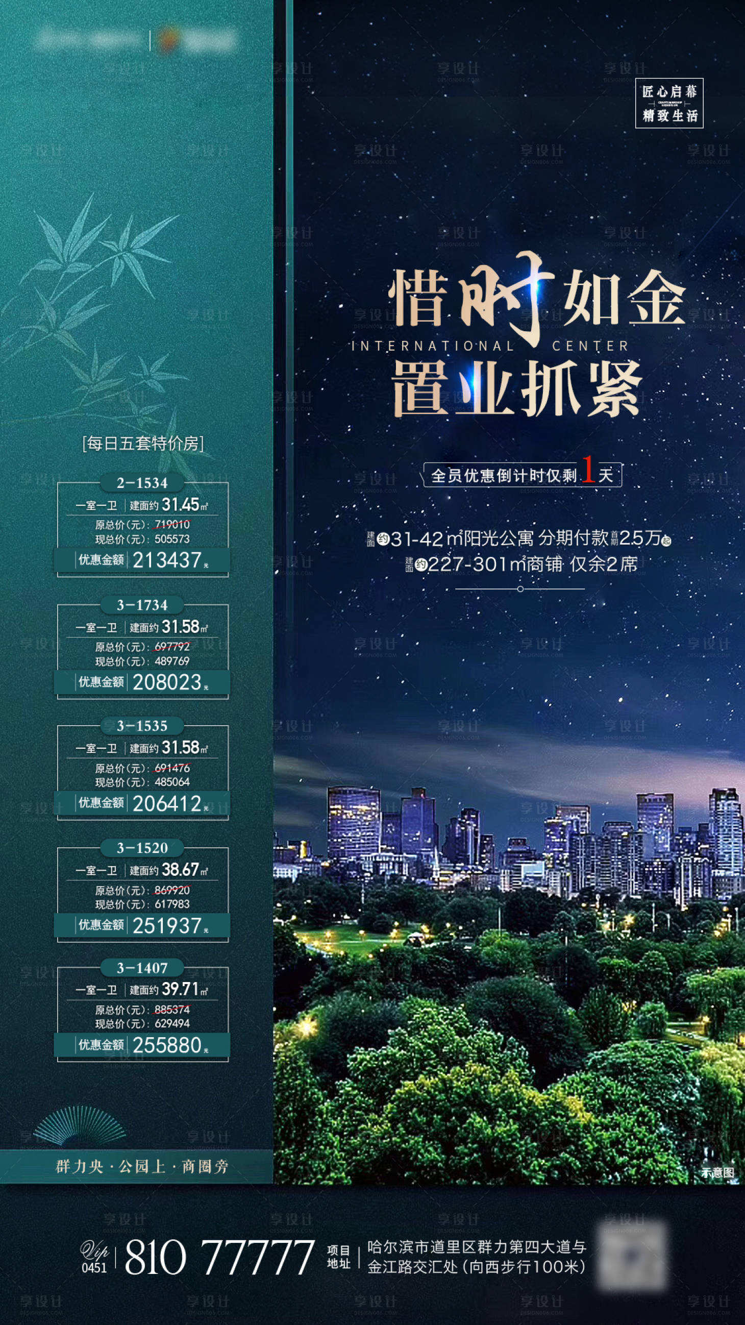 源文件下載【享設計】搜索編號：45220023020083276【地產特價房海報】