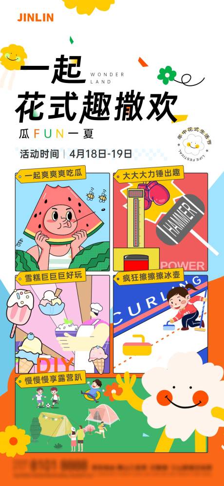 源文件下載【享設計】搜索編號：36170023152152076【戶外親子活動海報】