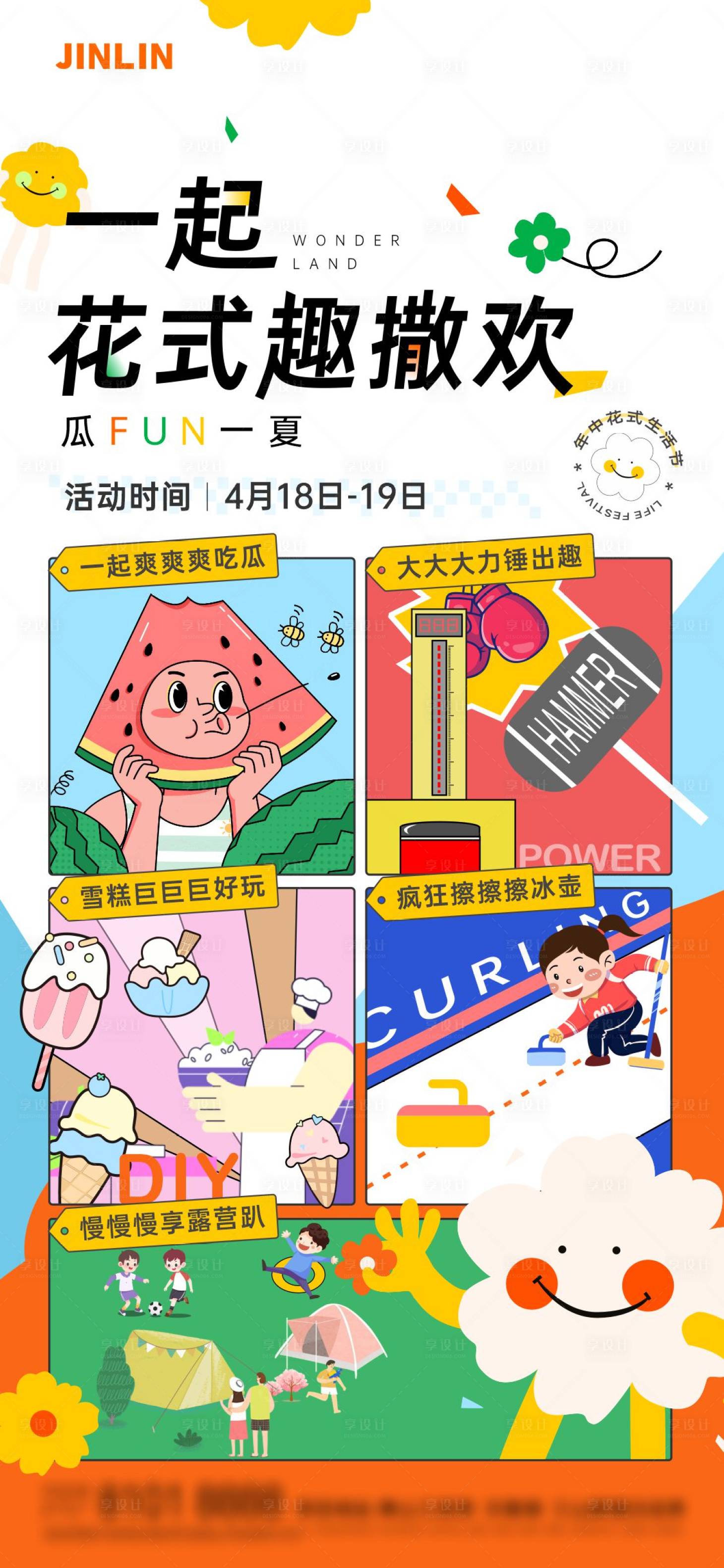 源文件下载【享设计】搜索编号：36170023152152076【户外亲子活动海报】