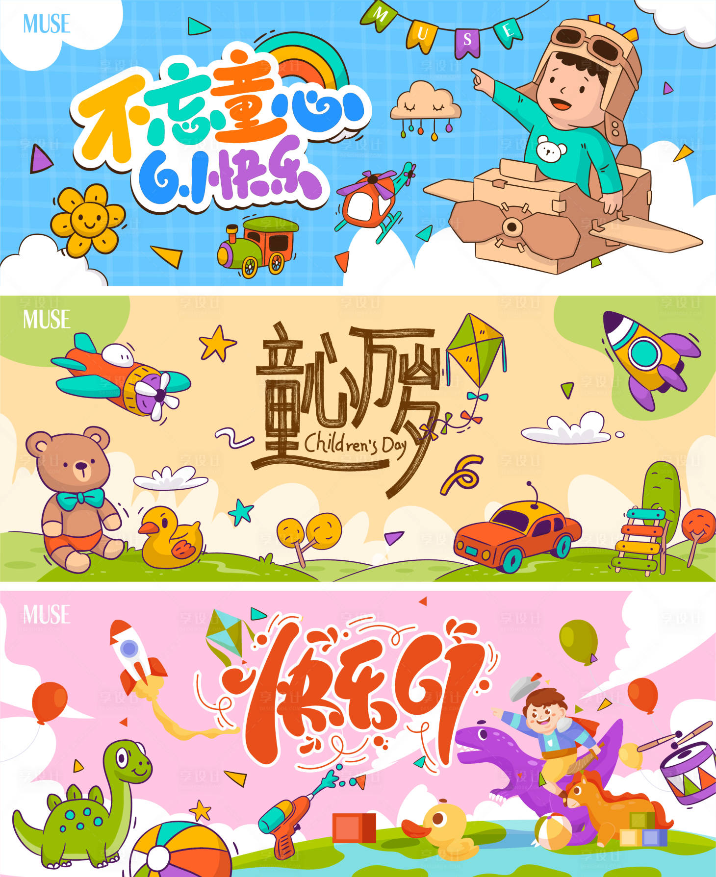 源文件下載【享設計】搜索編號：35010023630793131【六一兒童節主視覺】