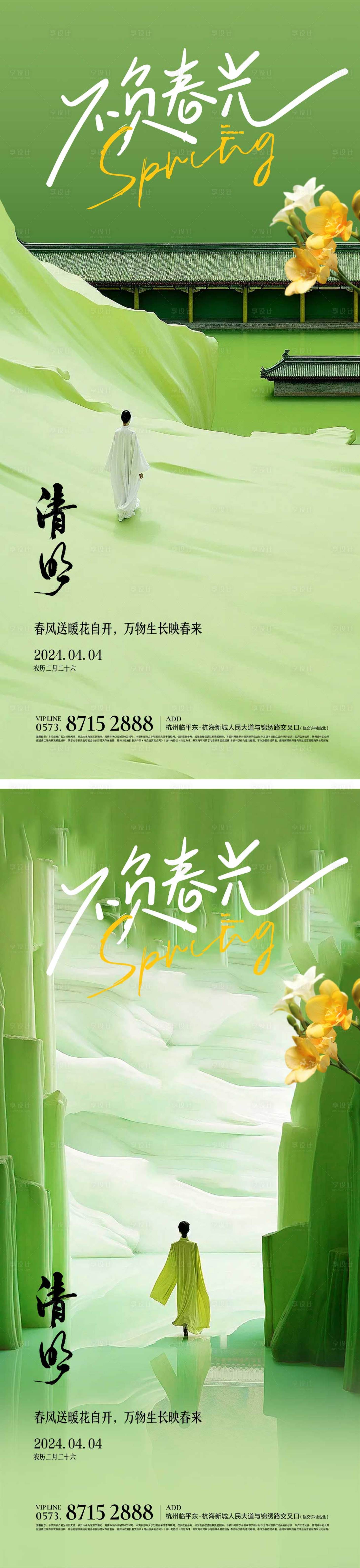 源文件下載【享設計】搜索編號：36400022980505674【清明節海報】