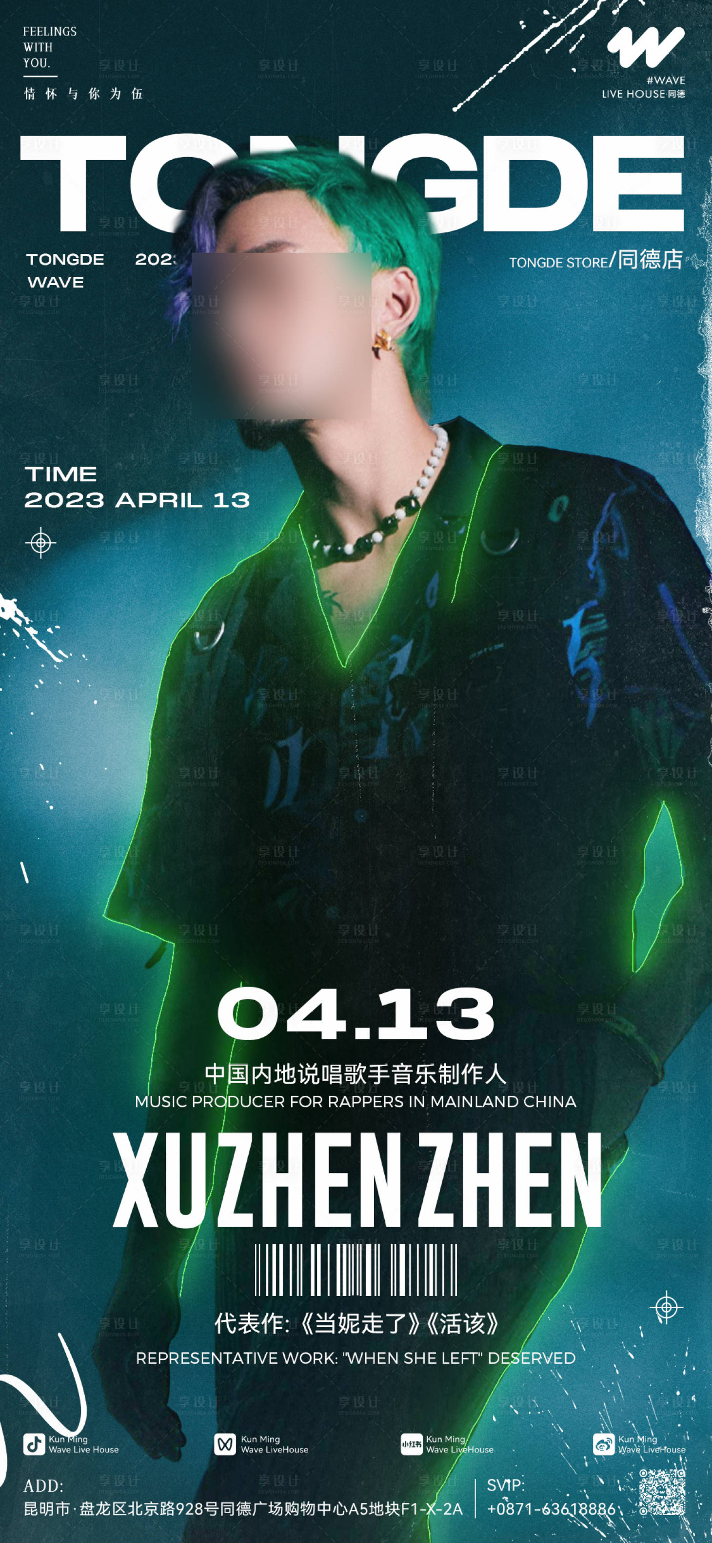 源文件下载【享设计】搜索编号：92590023123522551【酒吧嘉宾海报】