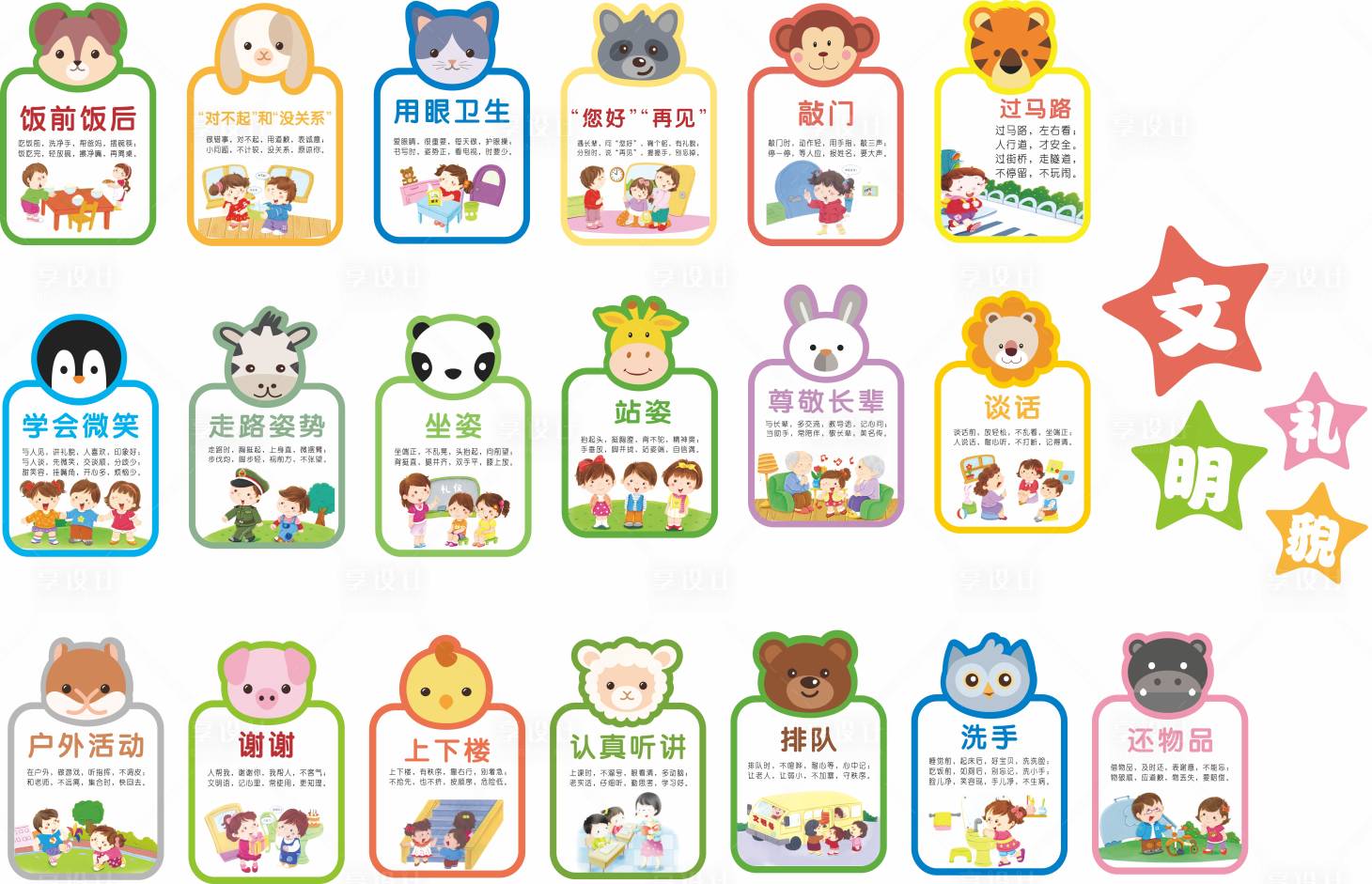 源文件下載【享設計】搜索編號：67560023621661265【幼兒園禮儀手舉牌】