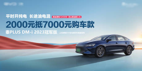 源文件下載【享設計】搜索編號：44130023635531481【藍色新車簡潔活動kv背景板】