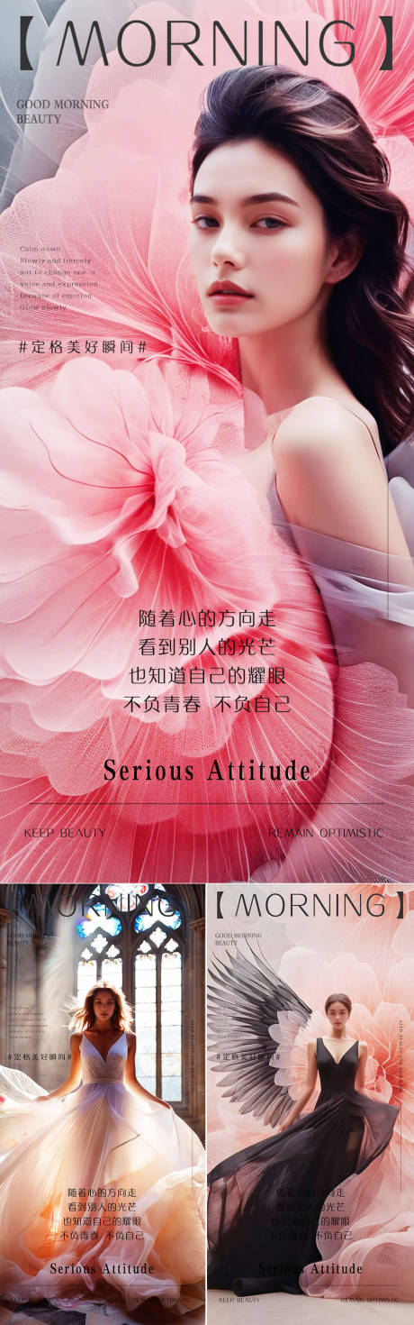 源文件下載【享設計】搜索編號：34600023381669765【醫美美業早安圖系列海報】