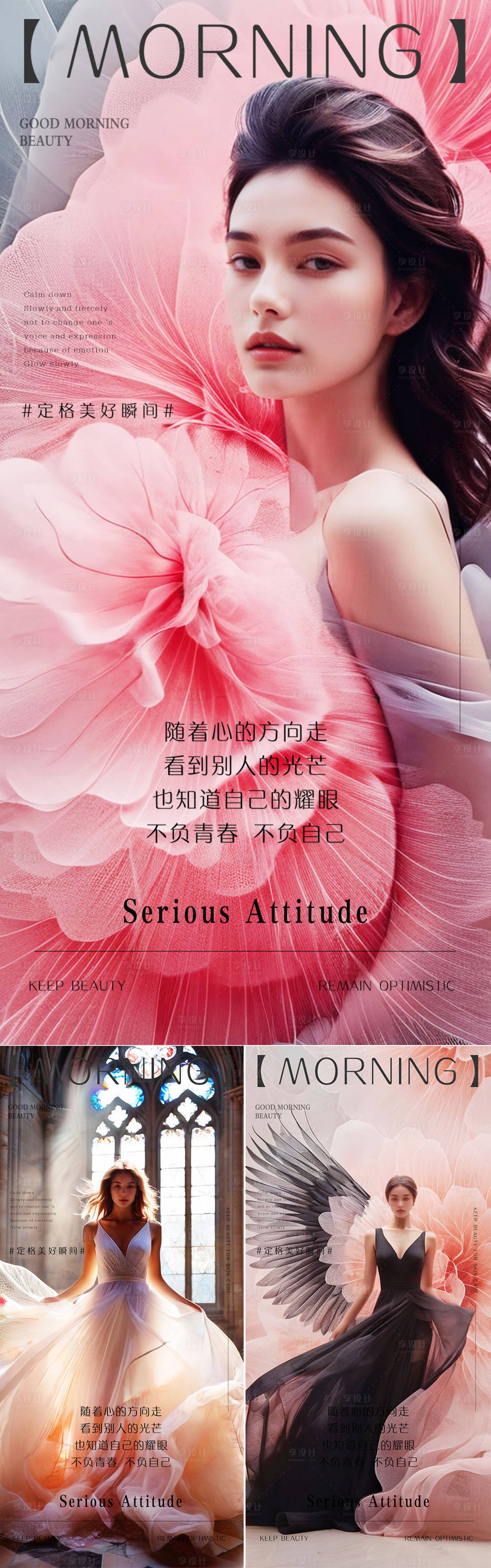 源文件下載【享設計】搜索編號：34600023381669765【醫美美業早安圖系列海報】